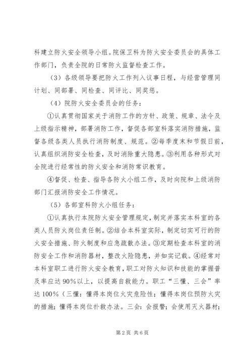 医院安全防范制度 (2).docx