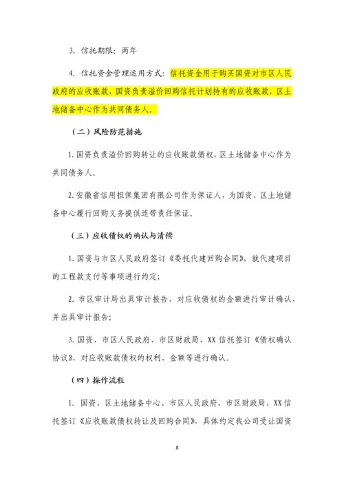 国资应收账款债权投资项目尽职调查报告.docx
