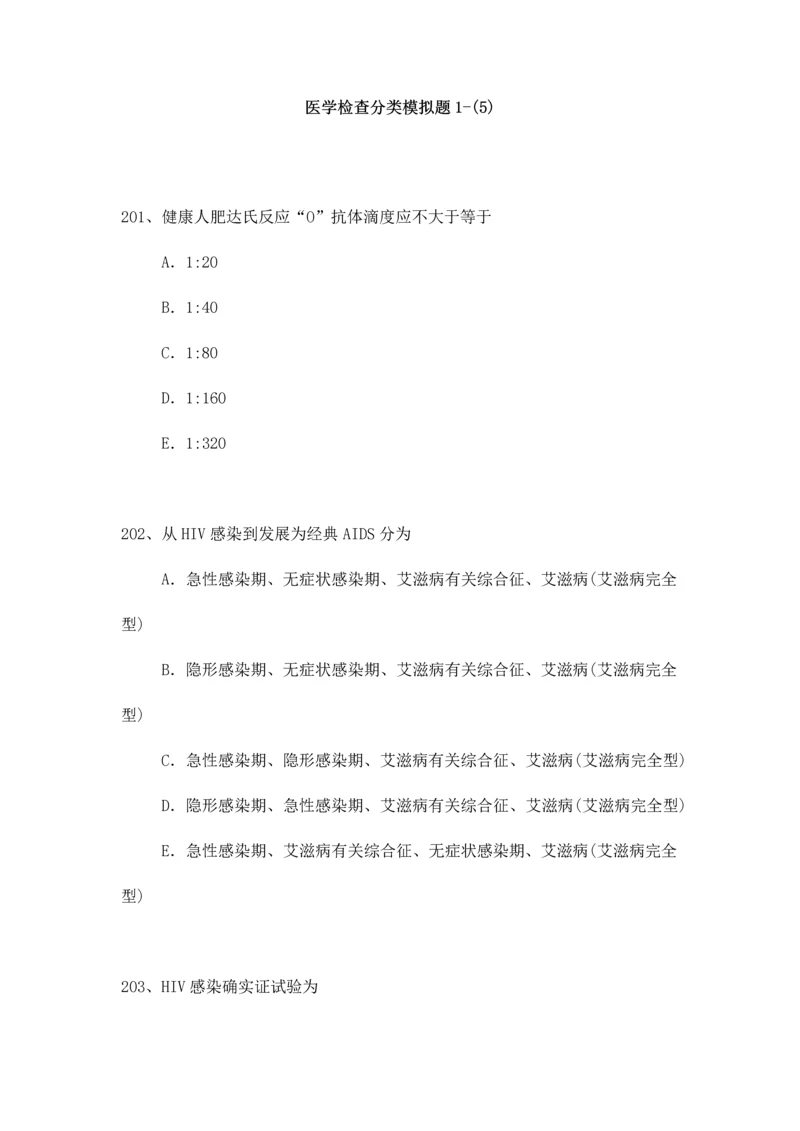 2023年医学检验高级职称考试复习材料.docx