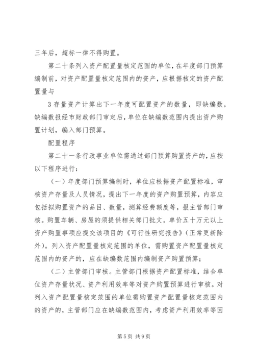 保险资产配置管理暂行办法 (4).docx
