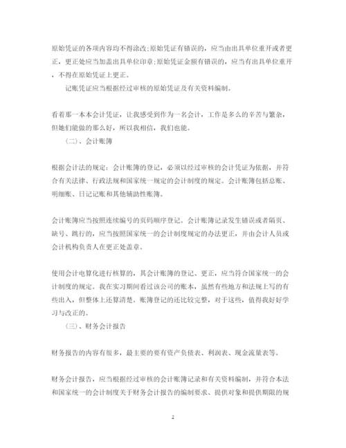 精编会计职业道德教育实习心得体会范文.docx