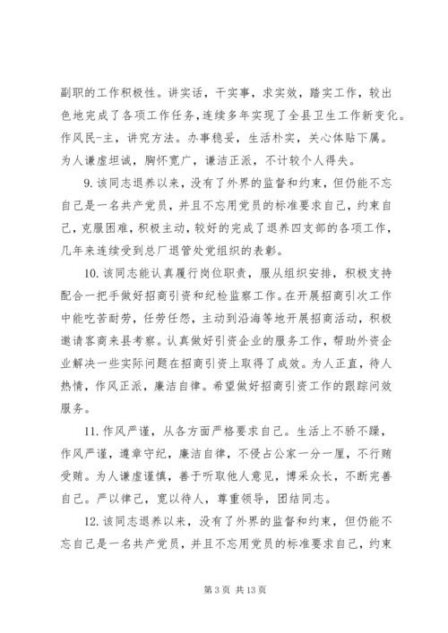 公务员年终评语.docx