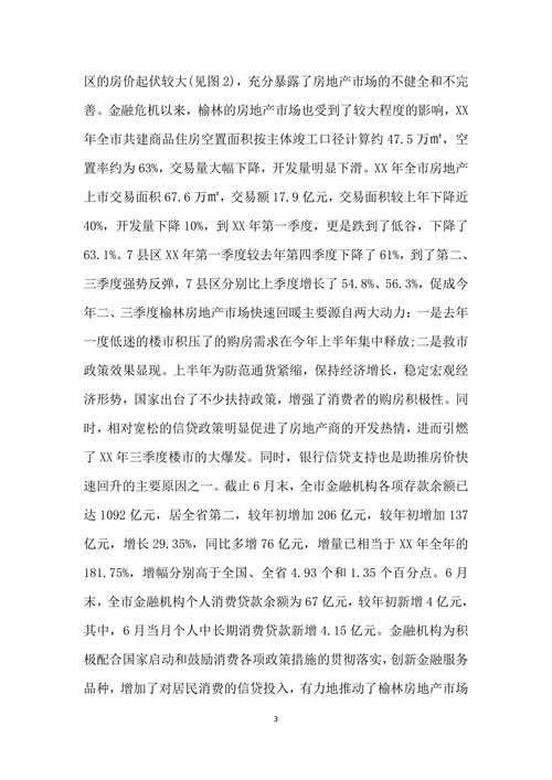 房地产市场调查报告
