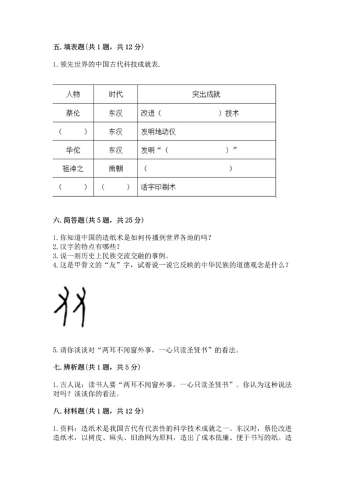 五年级上册道德与法治第四单元骄人祖先 灿烂文化测试卷含精品答案.docx