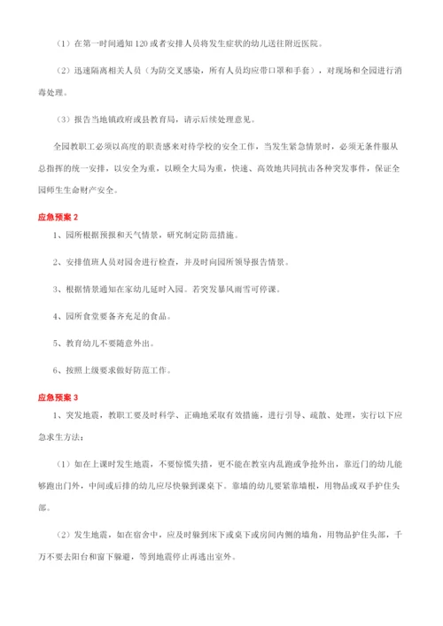 [幼儿园各类突发事件应急预案]幼儿园传染病应急预案.docx