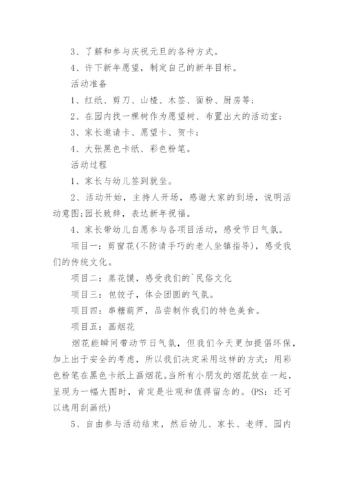 幼儿园庆元旦活动方案.docx