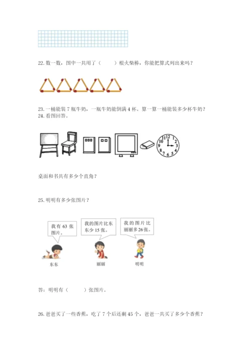 二年级上册数学解决问题60道附答案【精练】.docx