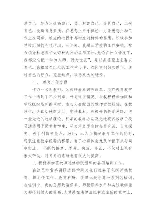 教师特岗期满个人总结.docx