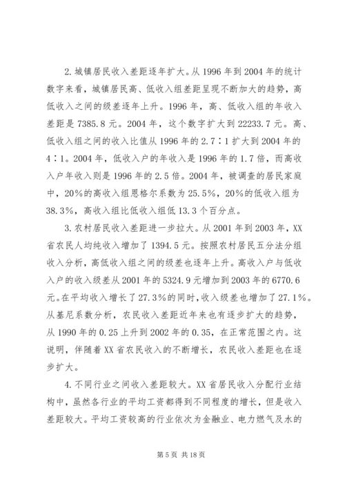 关于收入分配与收入差距的演讲稿 (5).docx