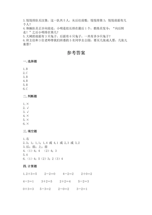 人教版一年级上册数学期中测试卷带精品答案.docx