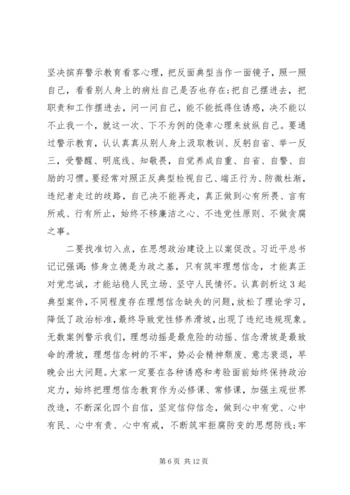 坚持标本兼治推进以案促改廉政警示教育会议讲话.docx