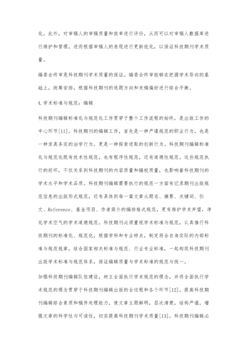 从人力视角看科技期刊质量保障体系建设.docx