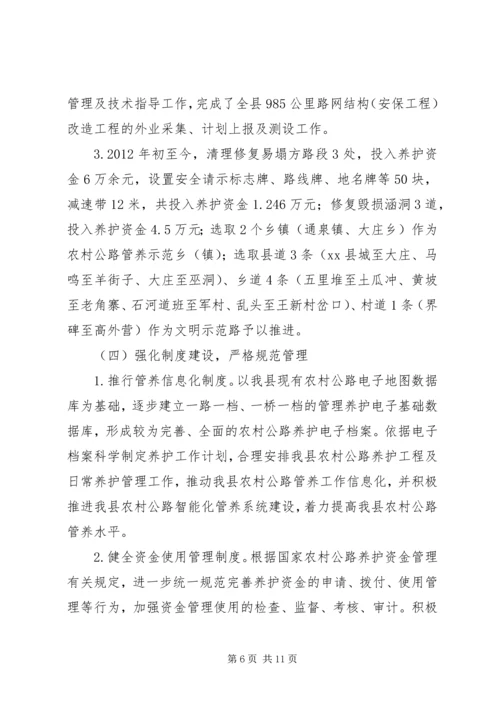 地方公路管理段政协调研汇报材料.docx