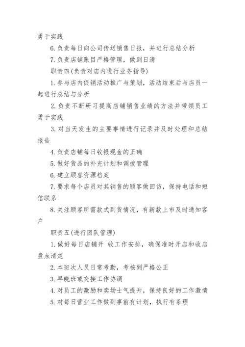 店长职责店长工作内容.docx
