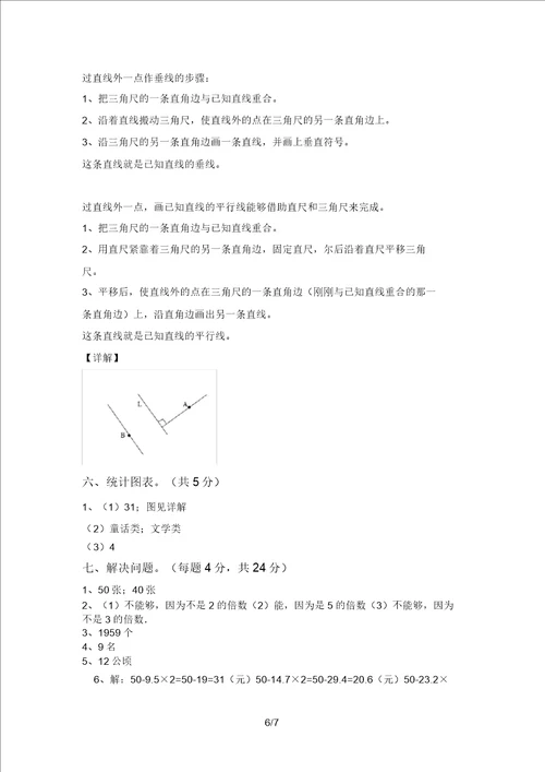 最新北师大版四年级数学上册期中试卷一