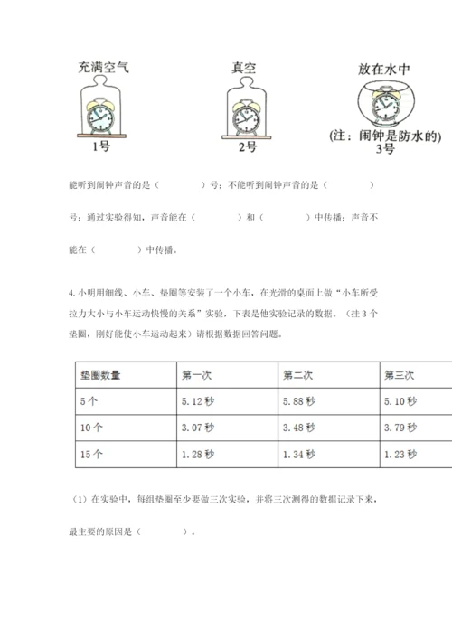 教科版四年级上册科学期末测试卷（精华版）.docx