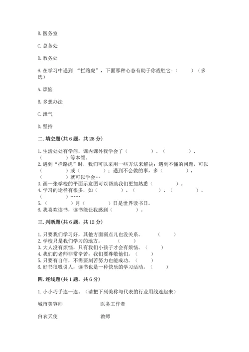 部编版三年级上册道德与法治期中测试卷带答案（轻巧夺冠）.docx