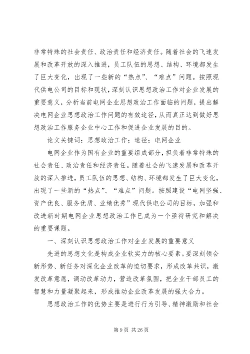 企业思想政治工作实施路径探析.docx
