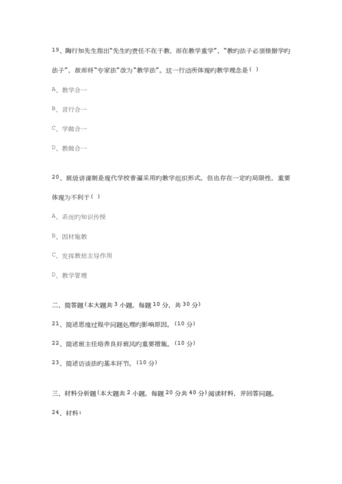 2023年下半年小学教师资格考试教育教学知识与能力试题.docx