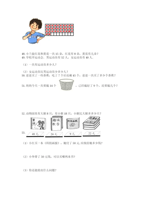一年级下册数学解决问题60道含答案（巩固）.docx