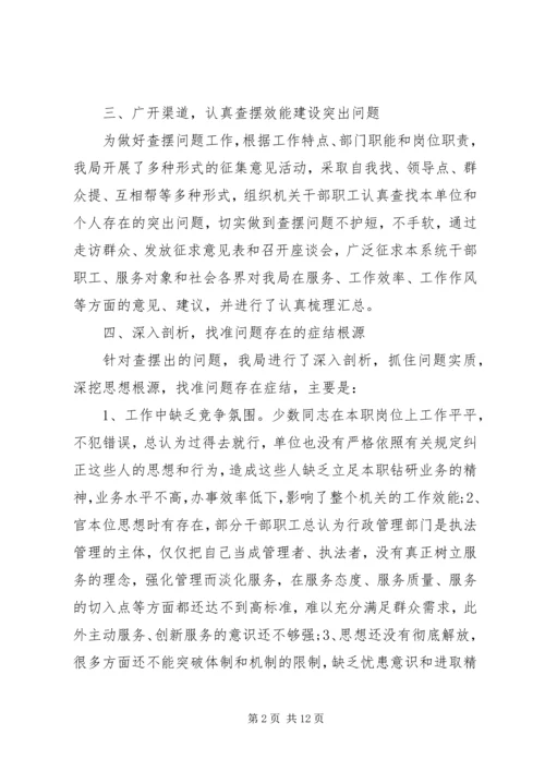 整改措施报告范文.docx