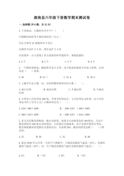 滦南县六年级下册数学期末测试卷1套.docx