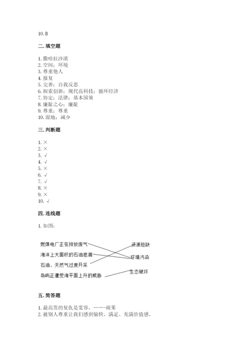 六年级下册道德与法治期中测试卷（精选题）.docx