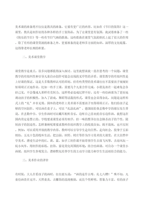 小学美术教学随笔