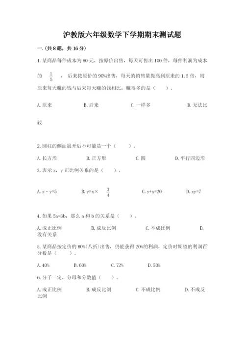沪教版六年级数学下学期期末测试题（预热题）.docx