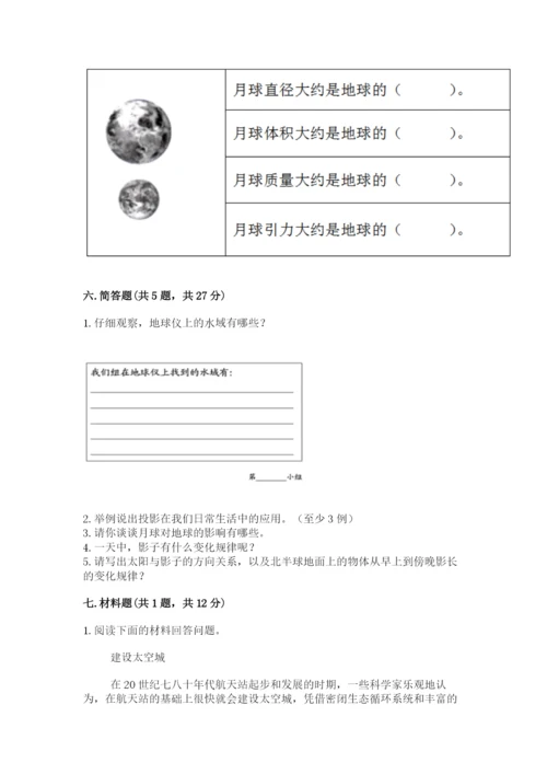 教科版三年级下册科学第三单元《太阳、地球和月球》测试卷（典型题）.docx