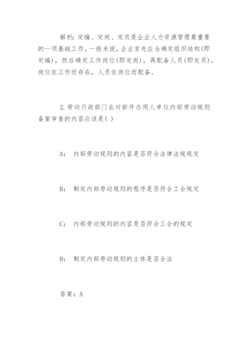 三级人力资源管理师试题及答案.docx