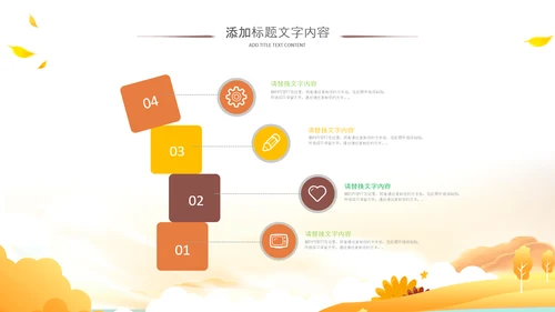遇见秋天你好秋天小清新文艺通用ppt模板