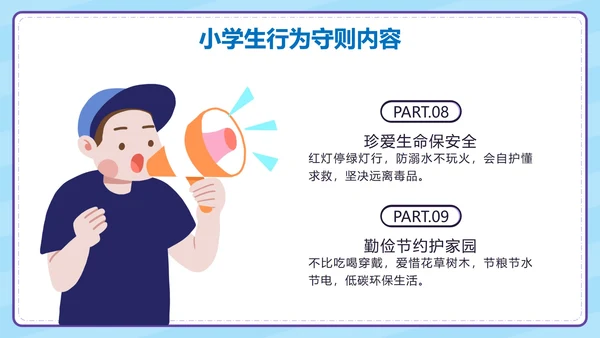 蓝色学生学守则守规范争做时代好少年带内容PPT模板