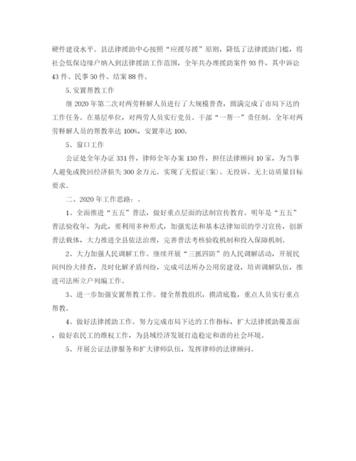 精编之县司法局司法工作总结范文.docx
