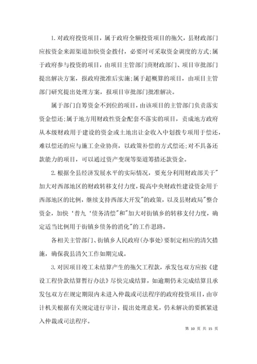 （精选）工程款清欠工作方案.docx