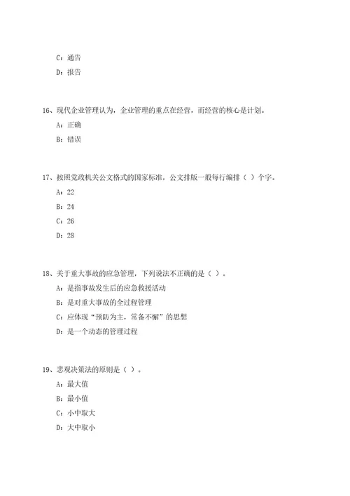 2023年05月福建厦门大学嘉庚学院图书馆馆员公开招聘1人笔试历年难易错点考题荟萃附带答案详解0