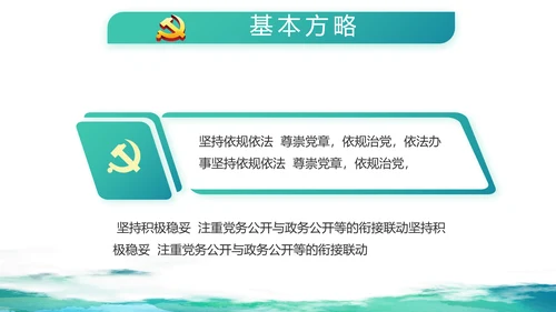 蓝色大气党建廉洁教育党支部工作总结动态PPT