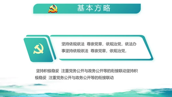 蓝色大气党建廉洁教育党支部工作总结动态PPT