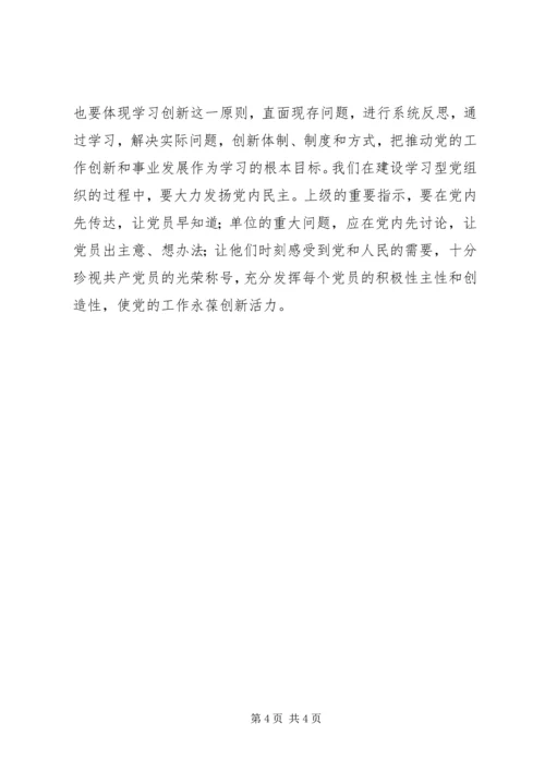 对建设“学习型政党”的一点认识.docx