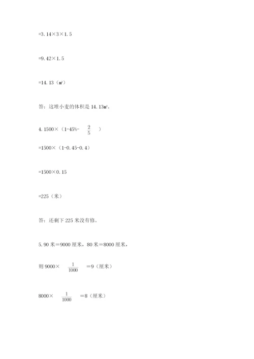 小升初数学综合模拟试卷附参考答案【综合卷】.docx