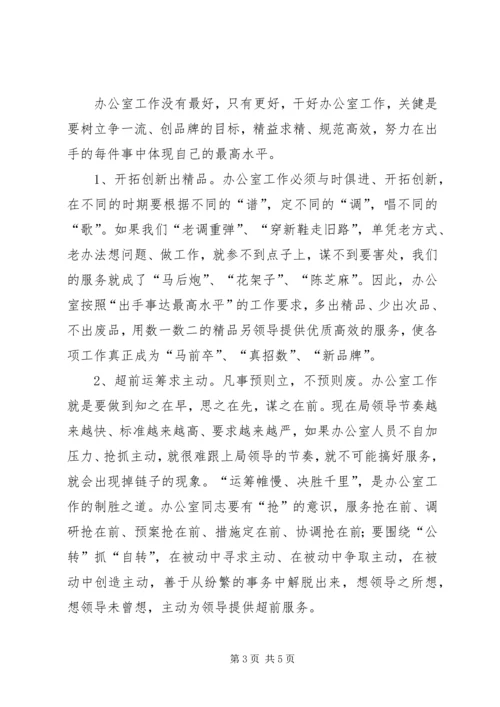 如何提高办公室工作效率心得体会 (2).docx