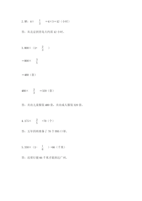 人教版六年级上册数学期中考试试卷含答案（综合卷）.docx