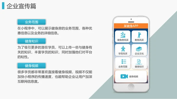手机APP微信小程序策划方案PPT模板