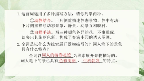 九年级上册第六单元课外古诗词诵读（二）《行香子》秦观 课件(共13张PPT)