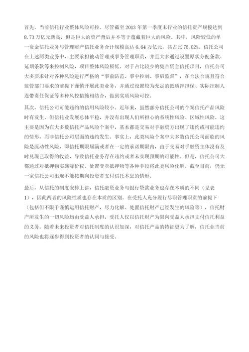 中国信托业新五年发展展望(2013).docx