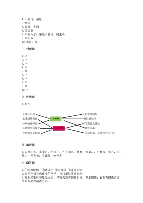 二年级上册道德与法治 期中测试卷及一套参考答案.docx