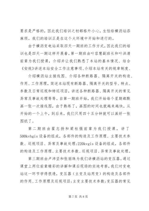 供电局实践实习报告范文.docx