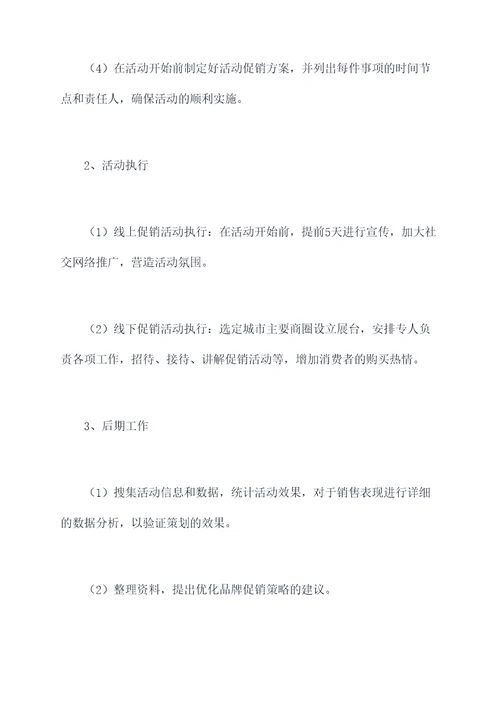销售活动组织方案