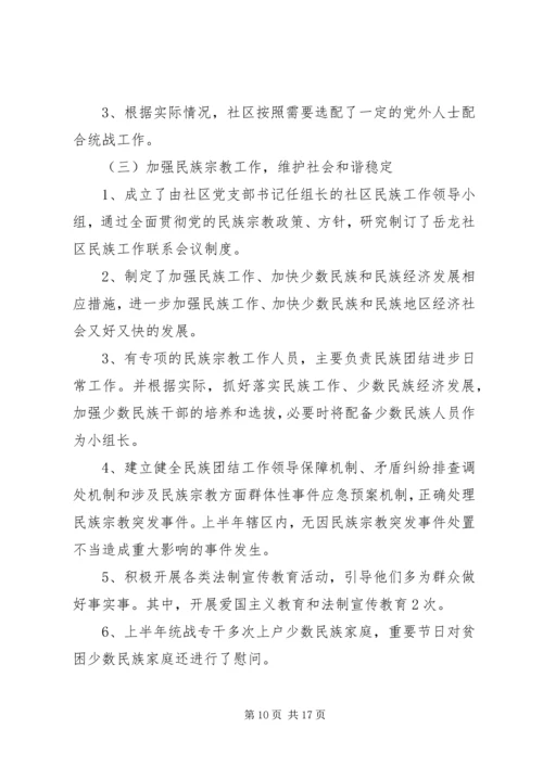 篇一：统战部工作计划.docx