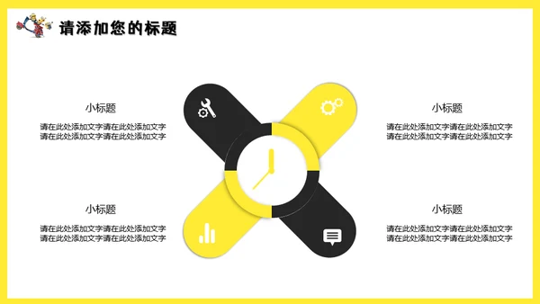 可爱卡通动漫小黄人通用PPT课件模板